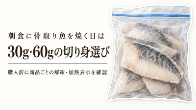 骨取りほっけ・骨取りにしん冷凍の人気ランキング｜秋の朝食に切り身の大きさ・塩加減・凍ったまま焼ける表示で選ぶ
