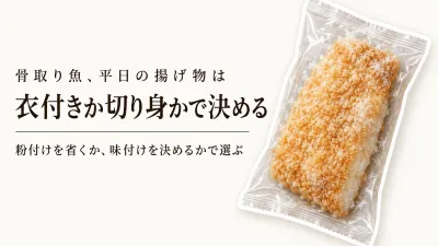 骨取り魚の竜田揚げ向き切り身・白身魚フライ冷凍ランキング｜レビュー数順に調理済みか加熱方法・内容量を比較